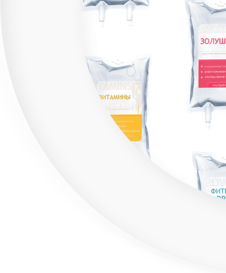 Капельницы для здоровья, все направления - myOptimum
